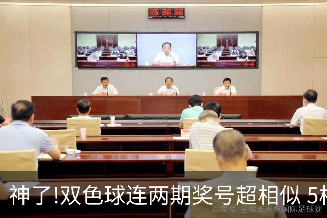 神了!双色球连两期奖号超相似 5枚蓝球直接杀?
