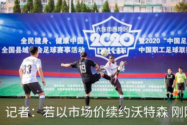 记者：若以市场价续约沃特森 刚刚首轮游的掘金或触发9位数奢侈税