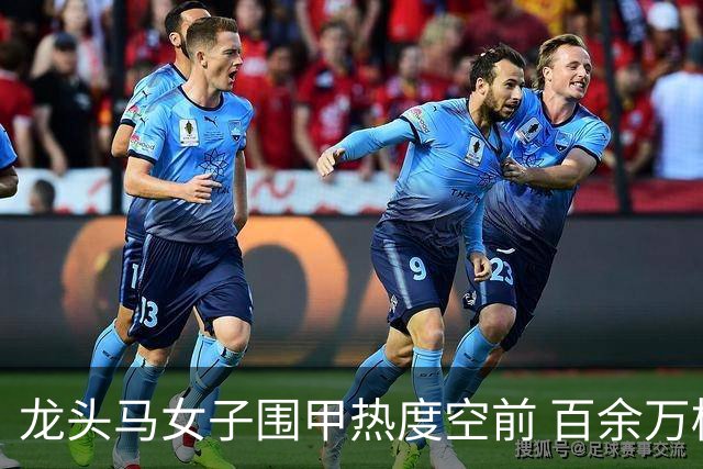 龙头马女子围甲热度空前 百余万棋迷云端观战热情爆棚