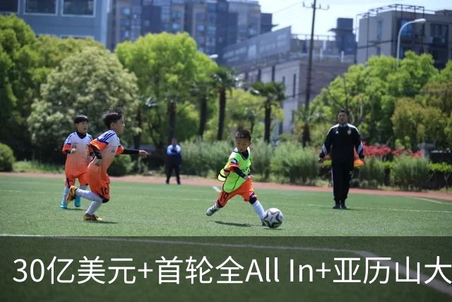 30亿美元+首轮全All In+亚历山大！鲍尔默7年豪赌 只换来1次西决